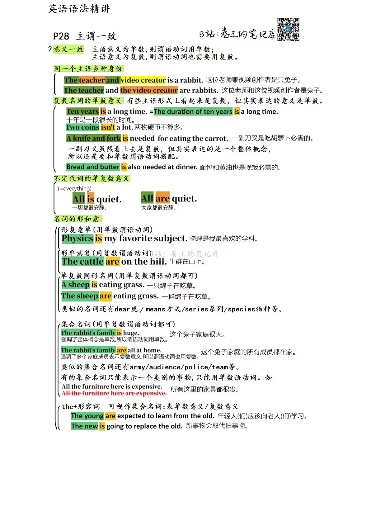 主谓一致2