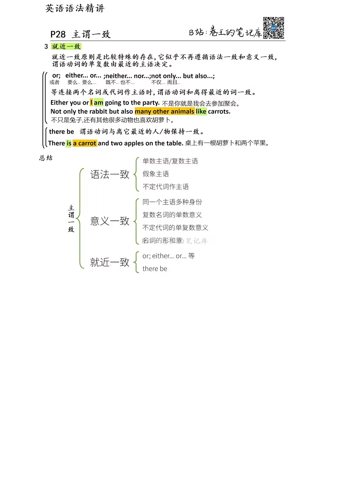 主谓一致3