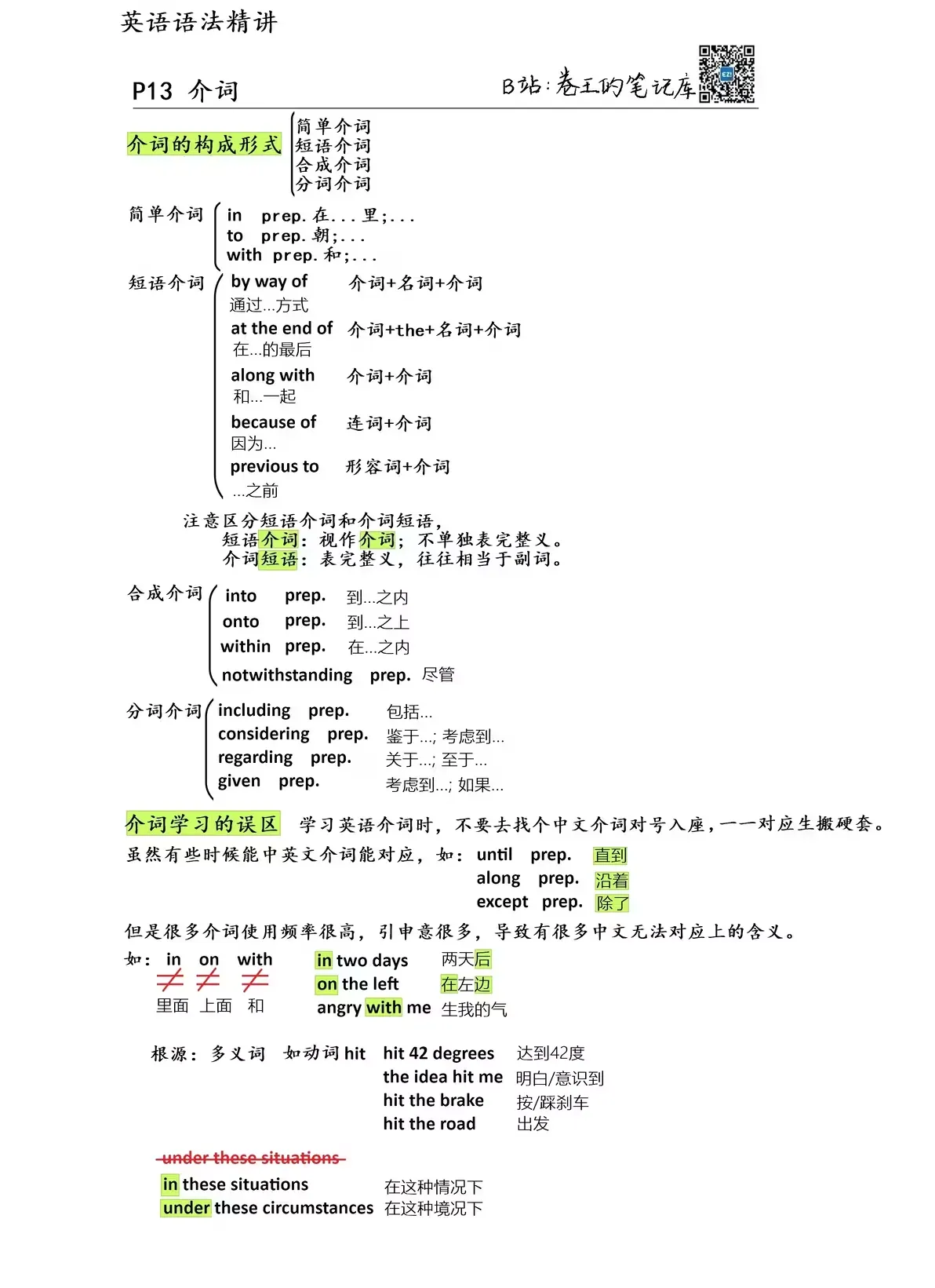 介词2