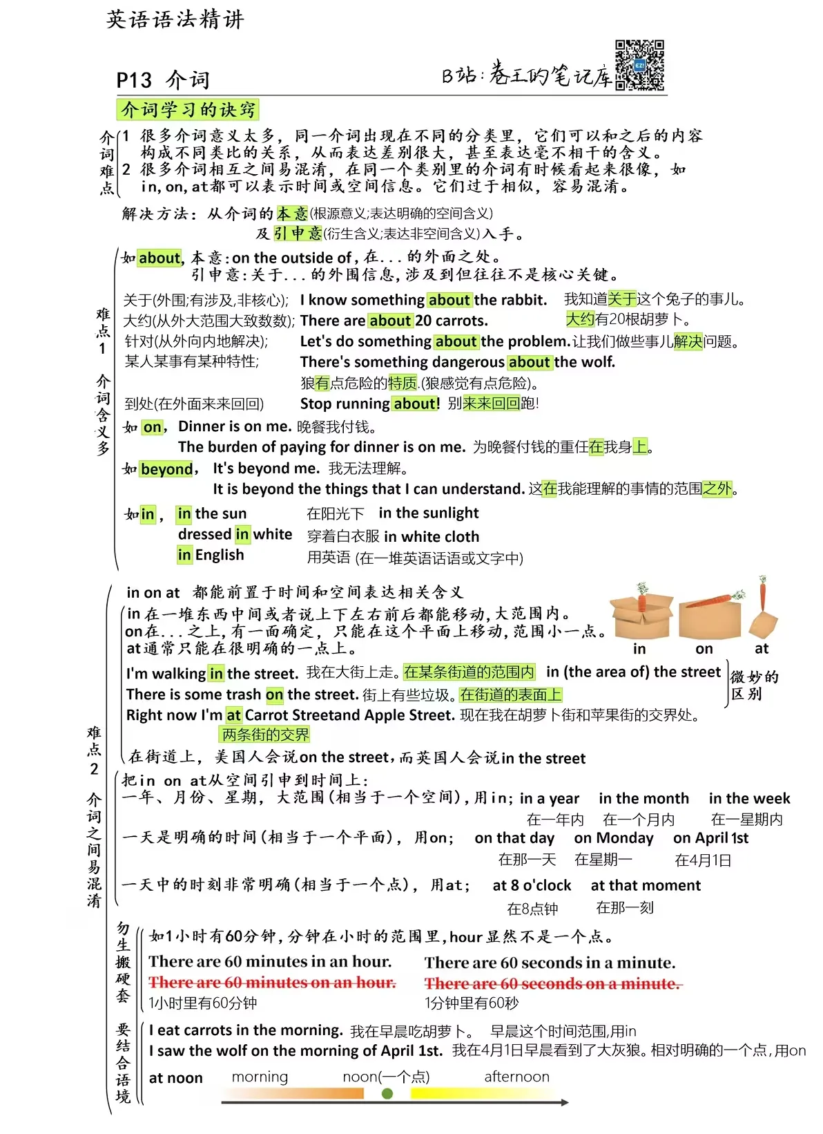介词3