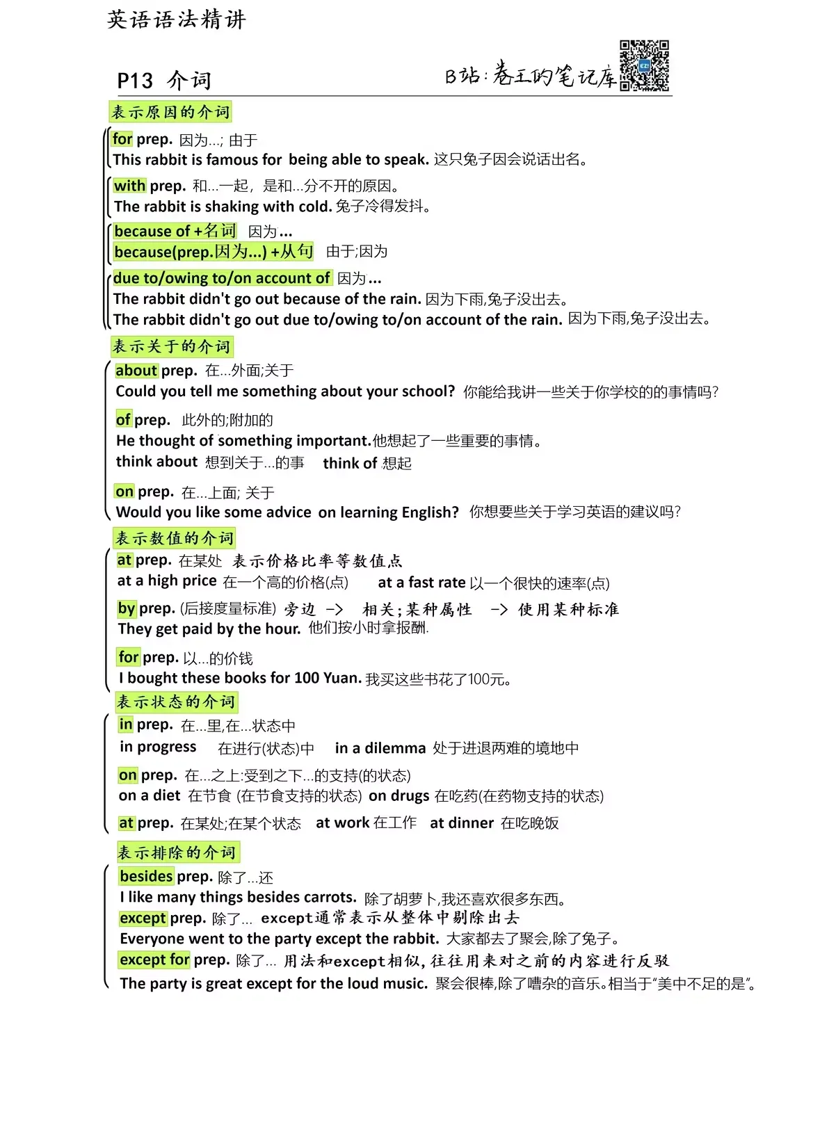 介词8