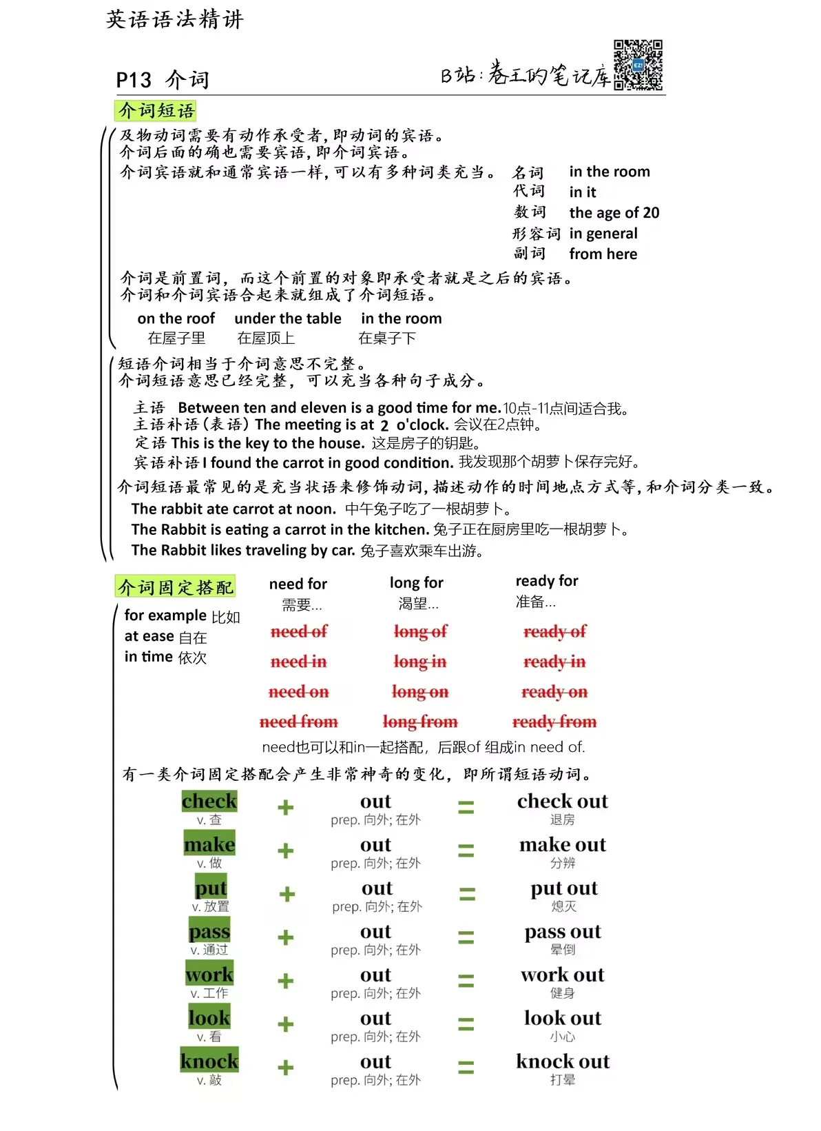 介词9