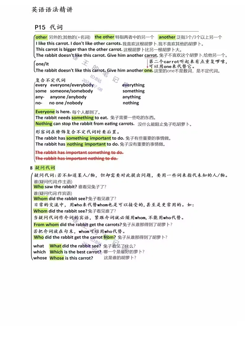 代词4