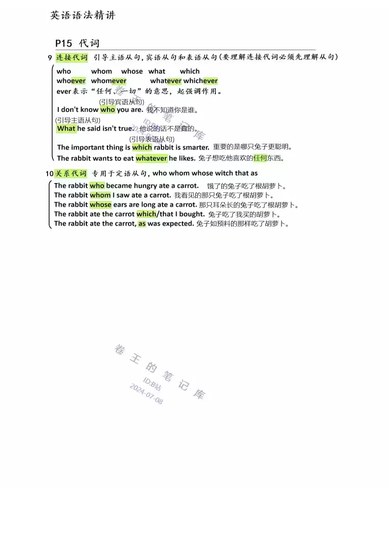 代词5