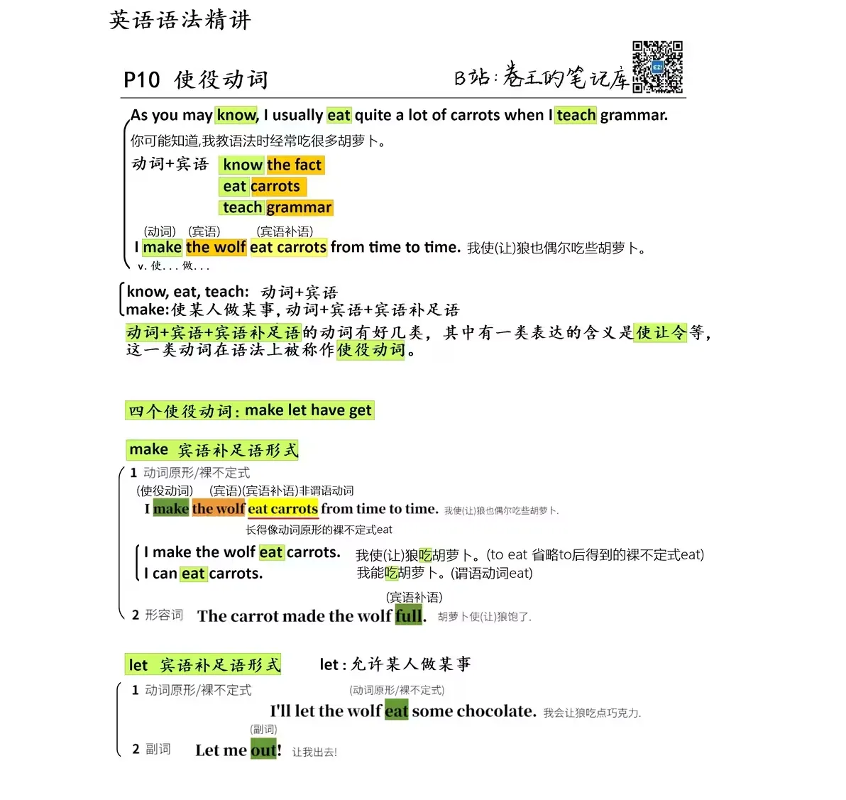 使役动词2