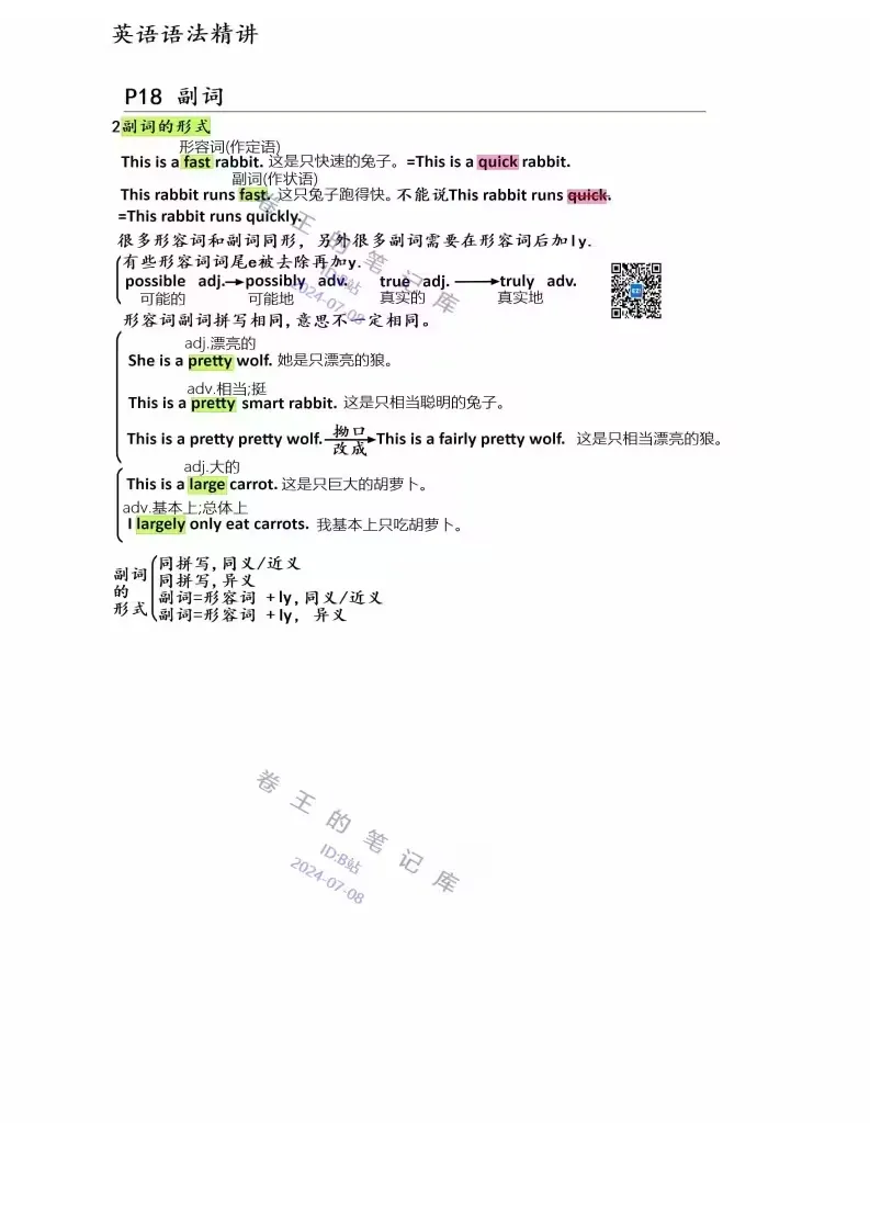 副词2