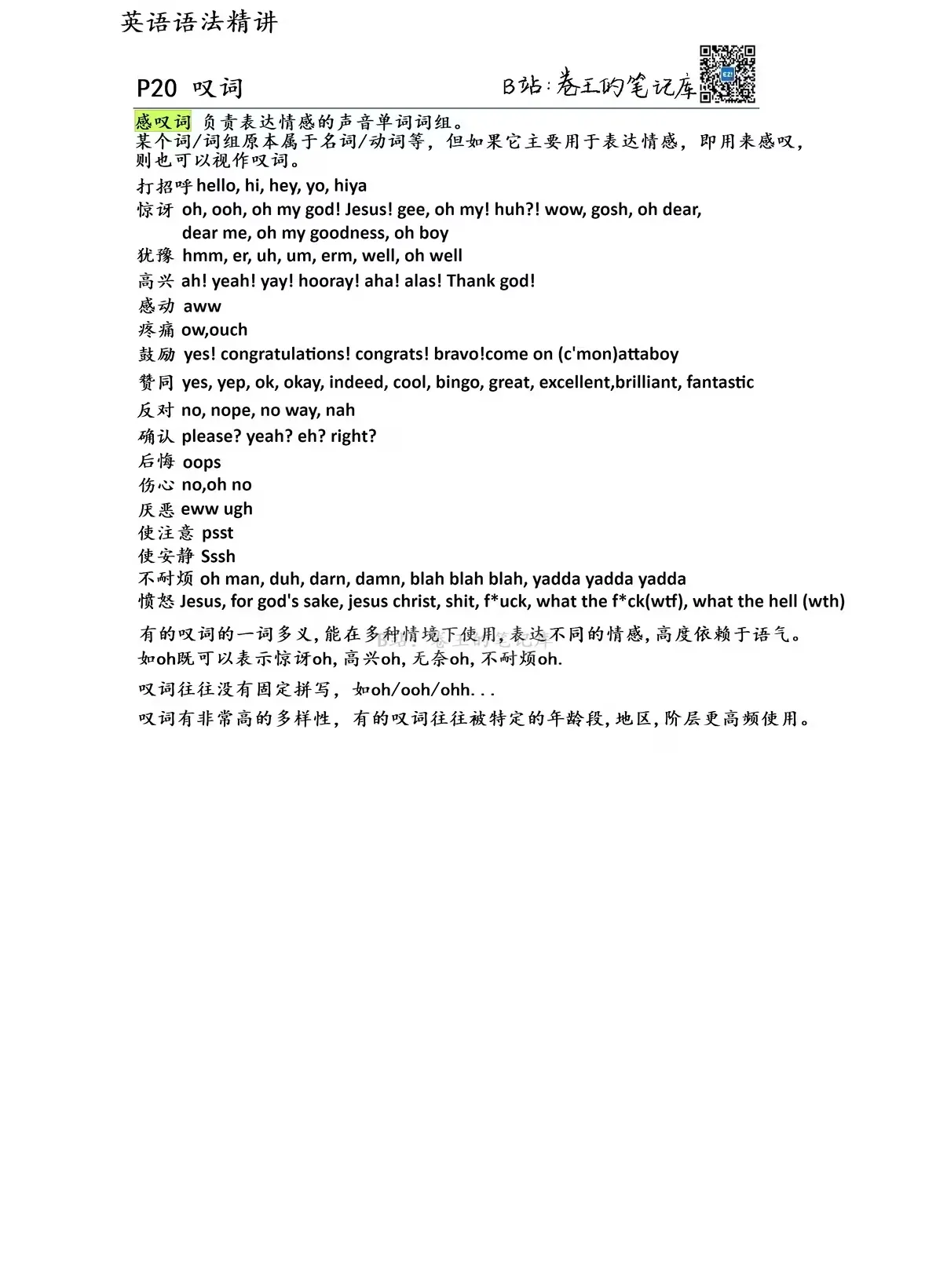 叹词1