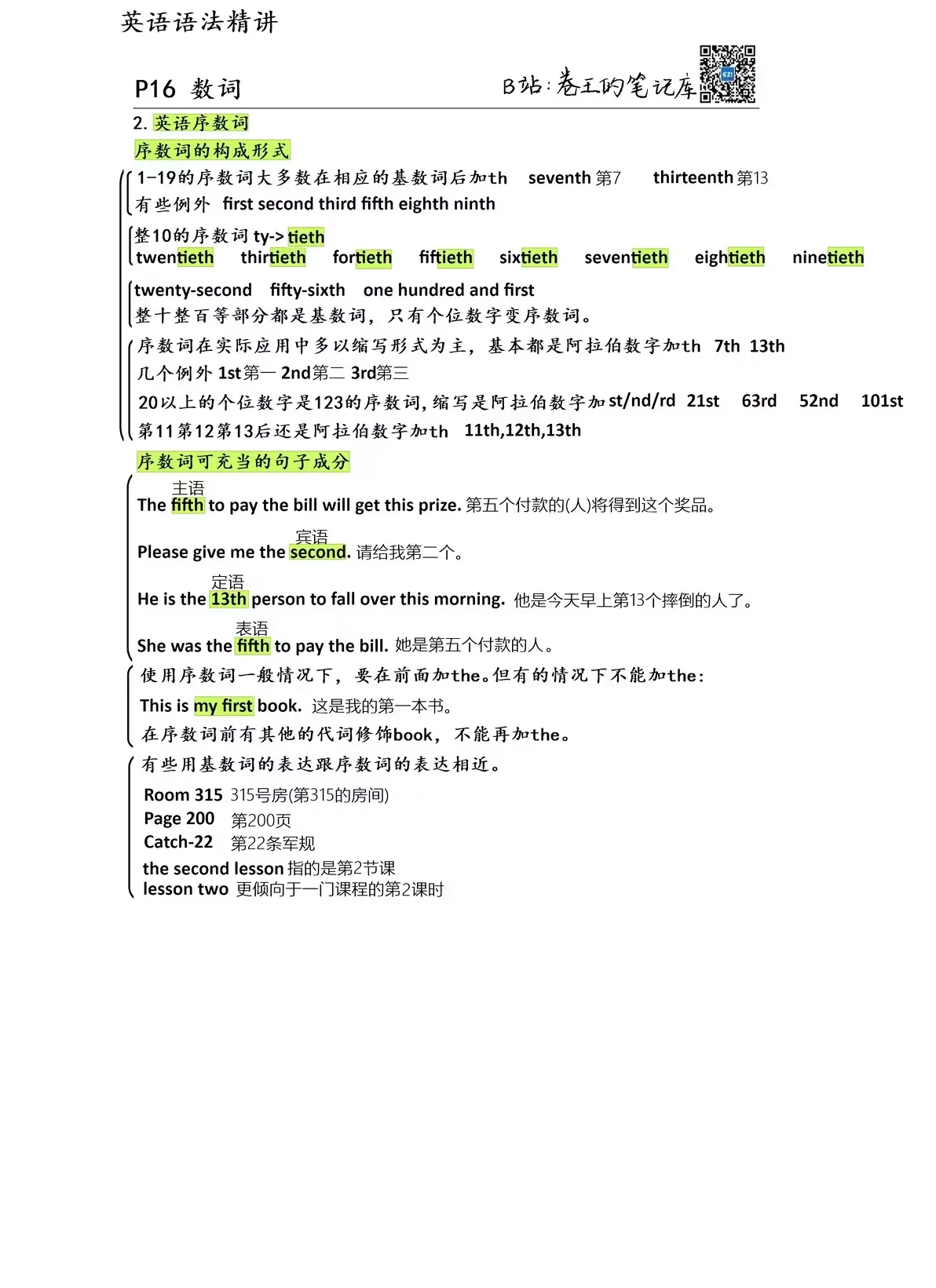 数词2