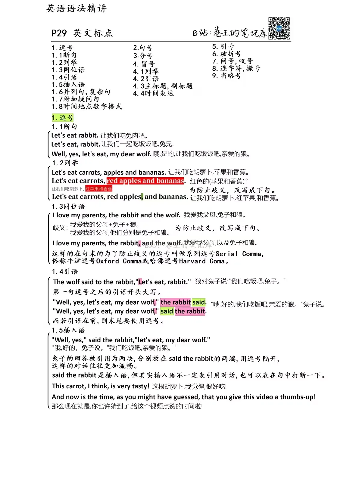 英文标点1